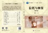信托与租赁(第四版)  闵绥艳 商品缩略图3