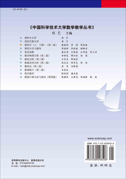 微积分（下）（第二版）谢盛刚，李娟，陈秋桂 商品图1