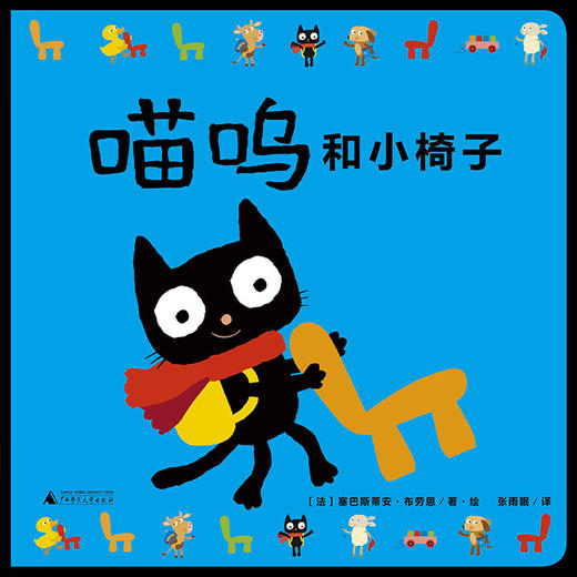 喵呜系列套装  喵呜和大箱子 喵呜和小椅子 喵呜和蓝桌子 喵呜和木勺子 商品图3