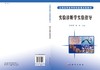 实验诊断学实验指导/张朝霞  张琼 商品缩略图2