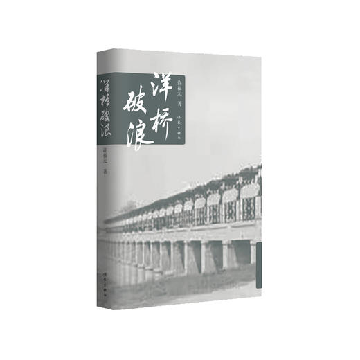 洋桥破浪  商品图0