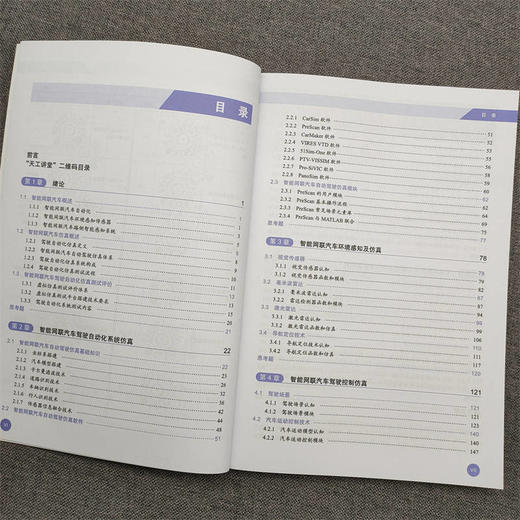 官方 智能网联汽车建模与仿真技术 含实验指导 李彪 教材 9787111720447 机械工业出版社 商品图4