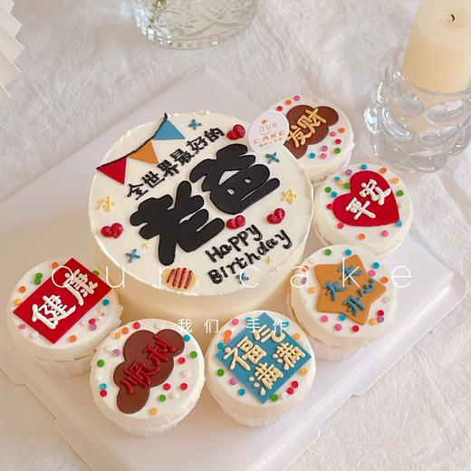 送男士/爸爸简约蛋糕+杯子蛋糕字可改-低糖处理无添加 商品图1