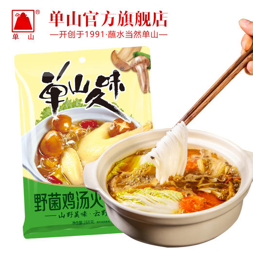 云南单山菌汤火锅底料 野生菌鸡汤三鲜清汤火锅店商用168g*40袋 商品图2