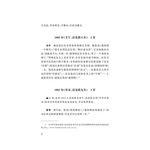 鲁迅年谱(精)/浙江文化研究工程成果文库/浙江现代文学名家年谱/黄乔生/总主编:洪治纲/浙江大学出版社 商品图2