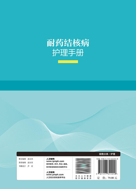 耐药结核病护理手册 2023年2月参考书 9787117344258 商品图2