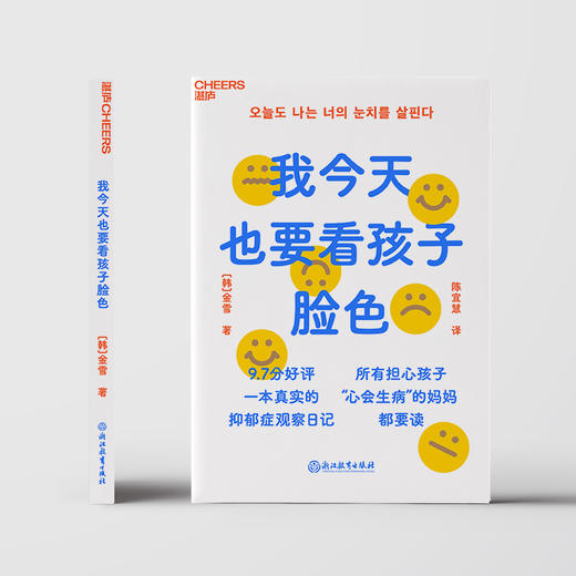 湛庐|我今天也要看孩子脸色 商品图1