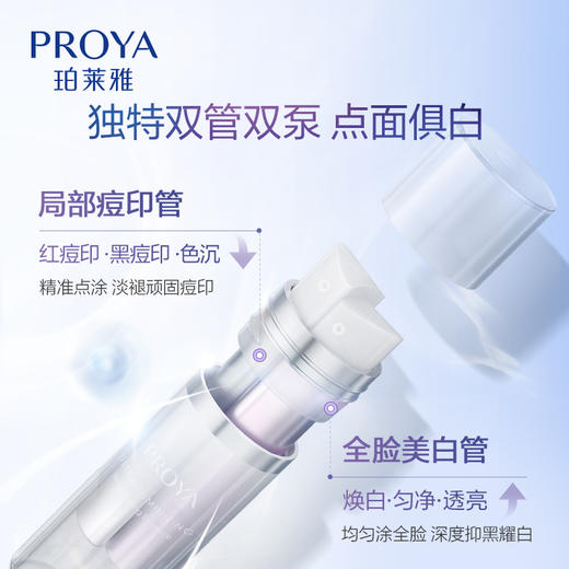 【双旦礼遇季】珀莱雅双白瓶精华液美白淡斑淡化痘印提亮烟酰胺精华女 商品图2