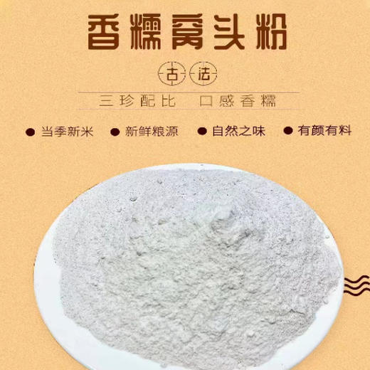有机香糯窝头粉（1公斤/袋） 商品图0