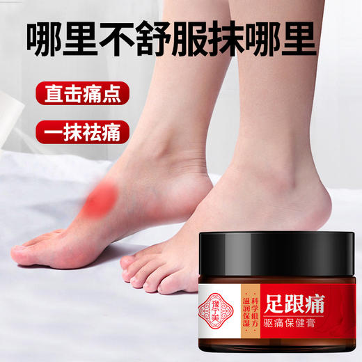 【哪里不适抹哪里】足跟痛保健膏 直达足部缓解不适 脚部足底不适 滋润保湿草本精华30g/盒 商品图1