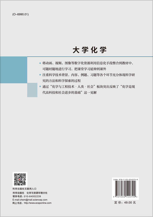 大学化学/甘孟瑜,张云怀 商品图1