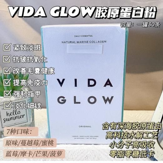 vida glow胶原蛋白粉 商品图1