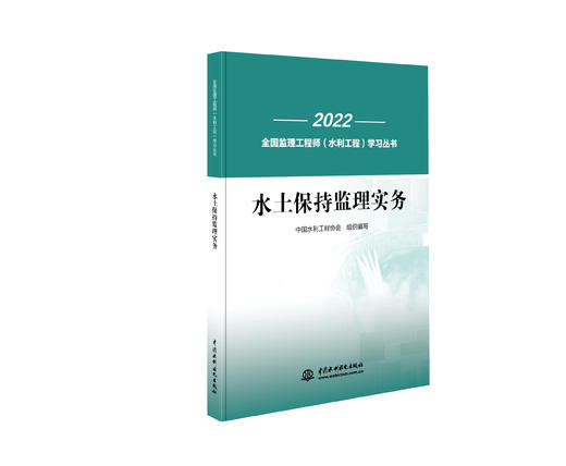 全国监理工程师（水利工程）学习丛书新版 商品图9