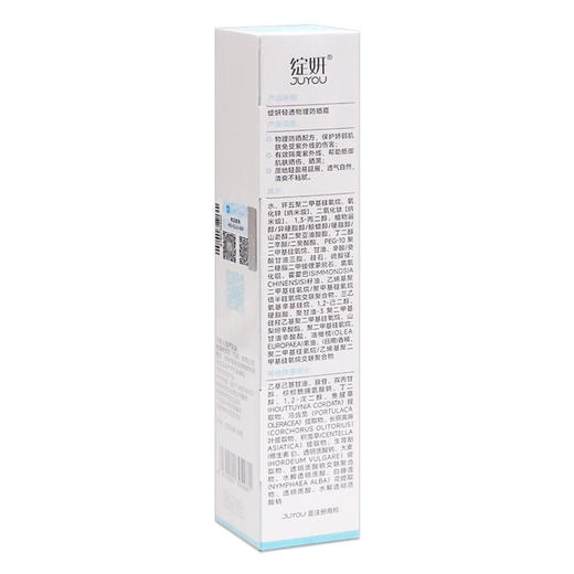 绽妍（JUYOU）小蓝盾轻透物理防晒霜50g（spf50+） 商品图2