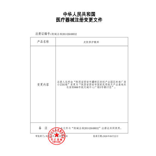 院线专供款】绽妍 皮肤修护敷料 25g*5片 商品图4