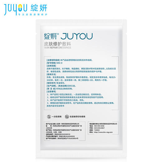 院线专供款】绽妍 皮肤修护敷料 25g*5片 商品图2