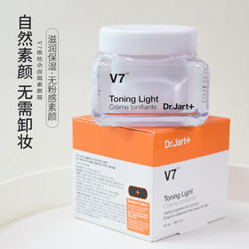 韩国新款DR.jart蒂佳婷V7维他命素颜霜 懒人霜提亮肤色 清爽型 50ml