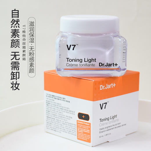 韩国新款DR.jart蒂佳婷V7维他命素颜霜 懒人霜提亮肤色 清爽型 50ml 商品图0