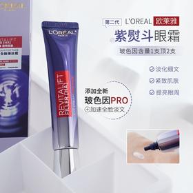 欧莱雅紫熨斗眼霜30ml 港版二代带按摩头