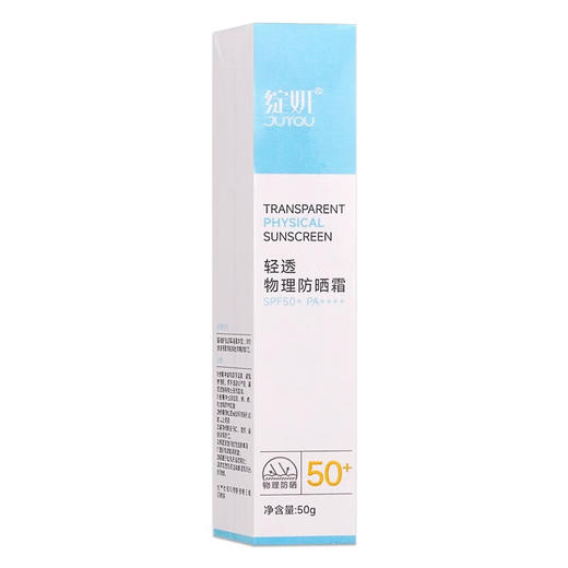 绽妍（JUYOU）小蓝盾轻透物理防晒霜50g（spf50+） 商品图1