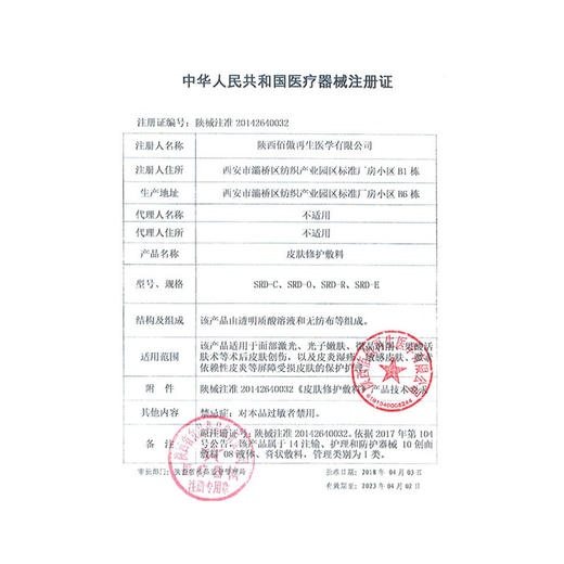 院线专供款】绽妍 皮肤修护敷料 25g*5片 商品图3