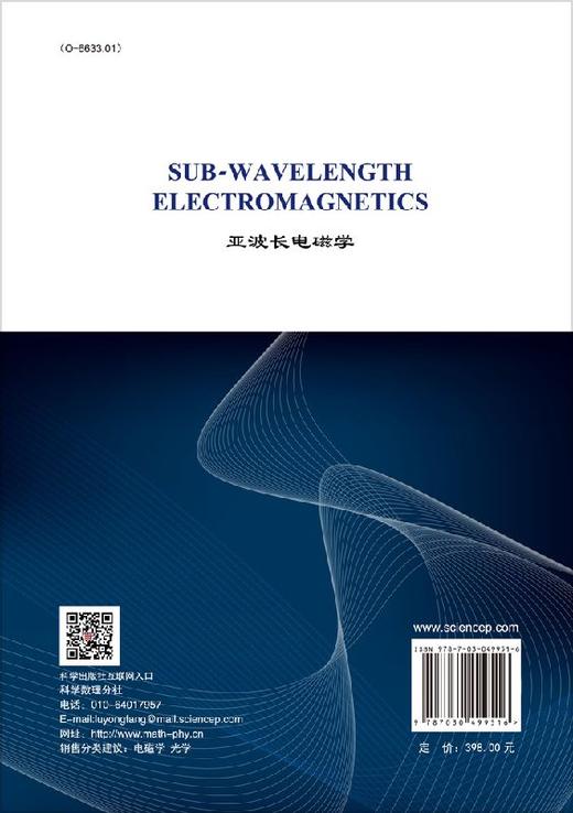 亚波长电磁学（下册） 商品图1