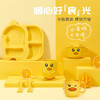【小黄鸭儿童餐具5件套】创意时尚卡通宝宝餐具餐盘 家用防摔分格卡通套装辅食碗 商品缩略图2
