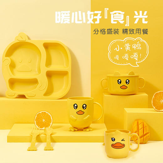【小黄鸭儿童餐具5件套】创意时尚卡通宝宝餐具餐盘 家用防摔分格卡通套装辅食碗 商品图2