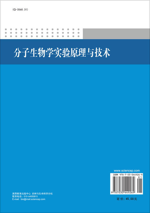 分子生物学实验原理与技术/任林柱，张英 商品图1