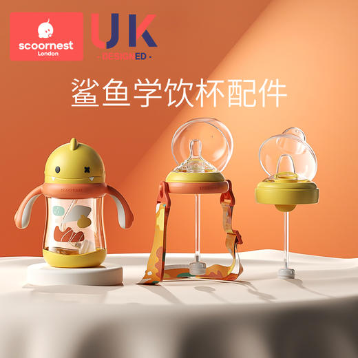 scoornest科巢鲨鱼学饮杯鸭嘴杯原装配件 鸭嘴杯盖 吸管软管 配件 商品图0