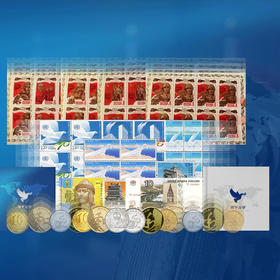 《和平万岁》世界和平特种邮币钞珍藏册