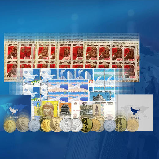 《和平万岁》世界和平特种邮币钞珍藏册 商品图0