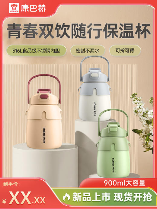 康巴赫双饮大肚保温杯316l不锈钢 商品图0