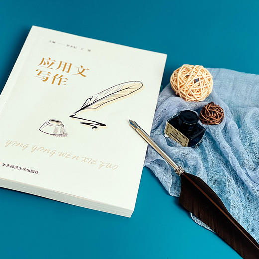 应用文写作 罗永妃 普通高等学校教材 公共基础课教材 商品图3