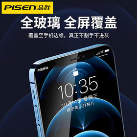 品胜 苹果14全屏硬边高清钢化膜 适用于iphone新机13/14/13/I13 Pro手机保护膜系列