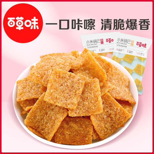小米锅巴80g 香酥浓郁 嘎嘣脆响 商品图2