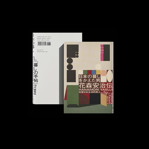 改變日本生活的男人：花森安治傳 | 王志弘 SOURCE丛书系列设计 商品图1