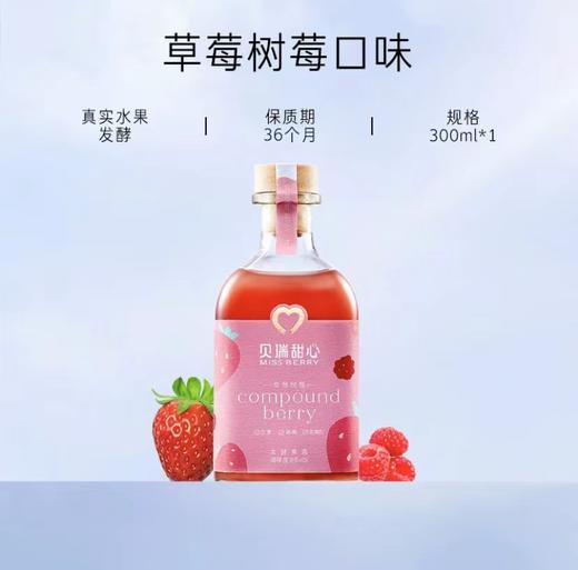 贝瑞甜心草莓树莓果酒300ml 商品图0