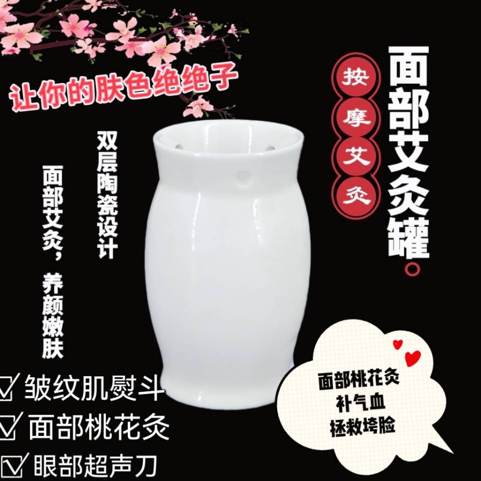 【艾灸杯眼部、面部使用】迷你桃花灸杯
