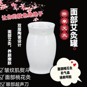 【艾灸杯眼部、面部使用】迷你桃花灸杯
