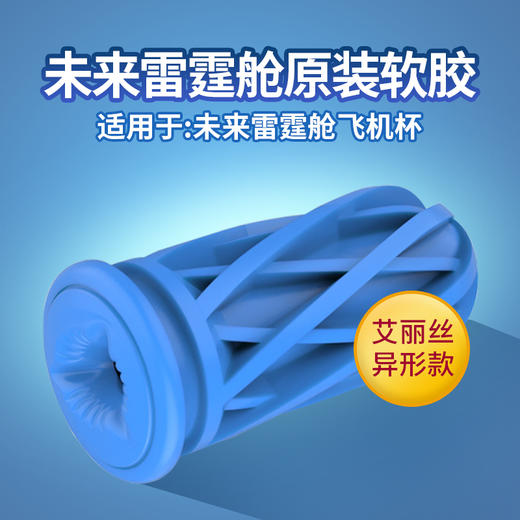 正品雷霆飞机男杯内胆自慰器男708未来舱a380优皇成人性用品情趣 商品图3