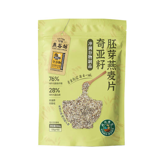 燕谷坊 奇亚籽高纤胚芽燕麦片350g【产地直发】 商品图0