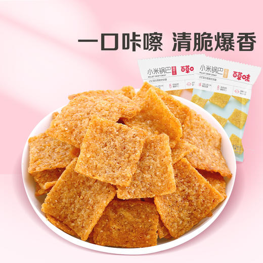 [小滋心选]【99元选20件】百草味小米锅巴 80g麻辣味/烧烤味 商品图1