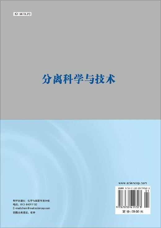 分离科学与技术/陈立钢 廖丽霞 商品图1