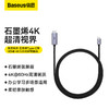 倍思 高清系列 石墨烯Type-C转HDMI 4K高清同屏转换线 商品缩略图1