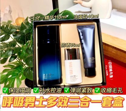 【限时折扣】SUM:呼吸新款男士三合一两件套（水110ml+洁面160ml） 商品图0