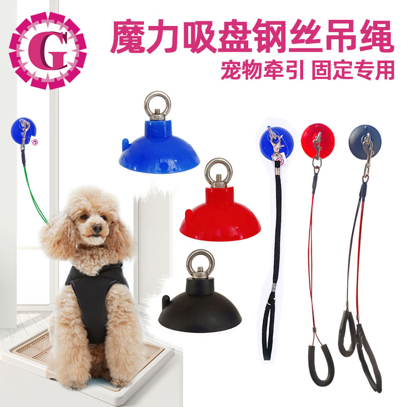 宠物美容吊绳魔力吸盘牵引绳挂绳吊杆配件宠物家用固定器