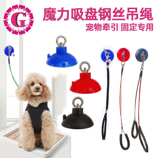 宠物美容吊绳魔力吸盘牵引绳挂绳吊杆配件宠物家用固定器 商品图0