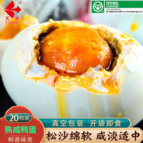 天湖熟咸鸭蛋简装20枚*55g