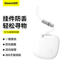 倍思 T2 Pro智能防丢器